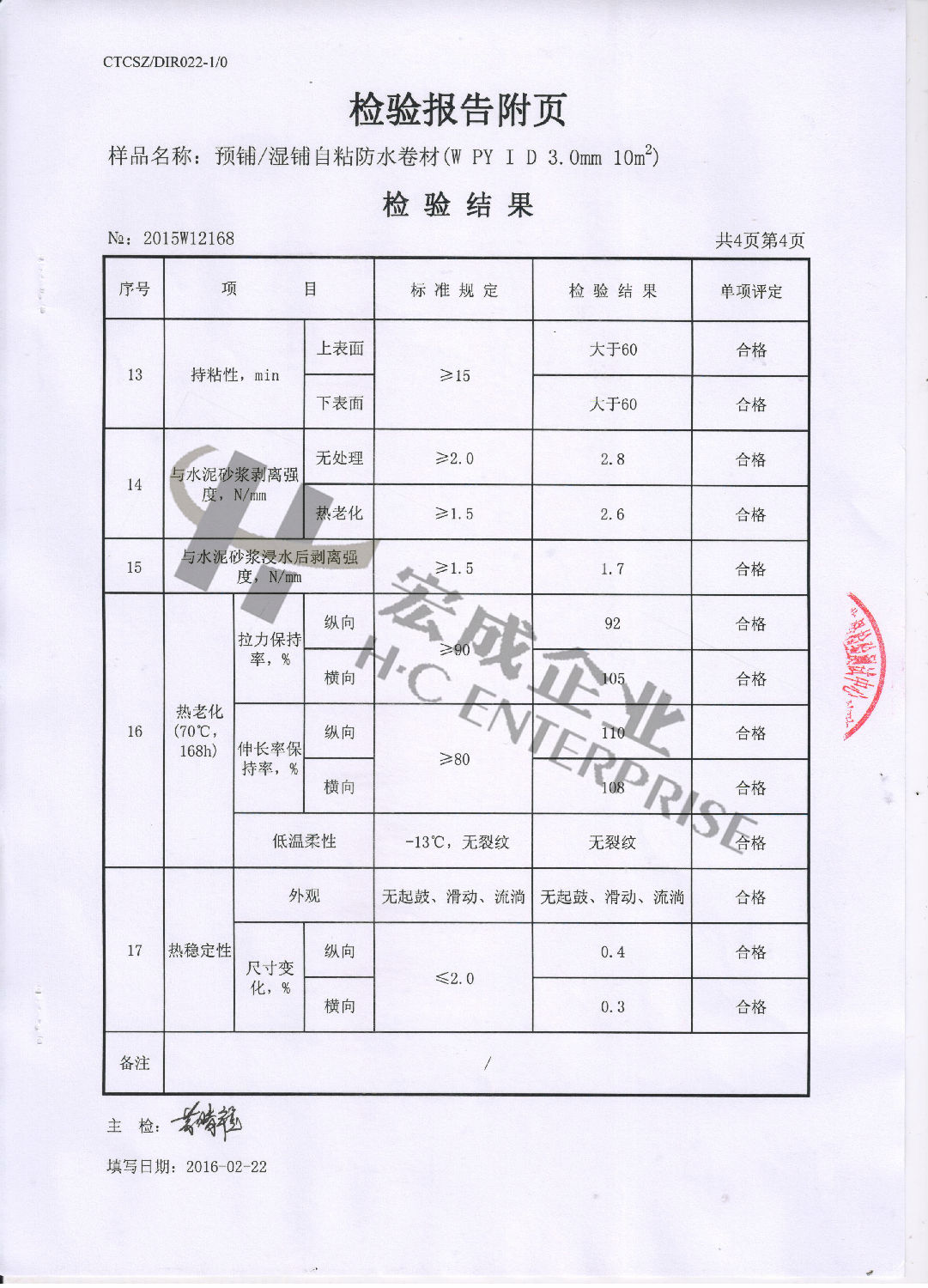 預(yù)鋪、濕鋪?zhàn)哉撤浪聿?5.jpg
